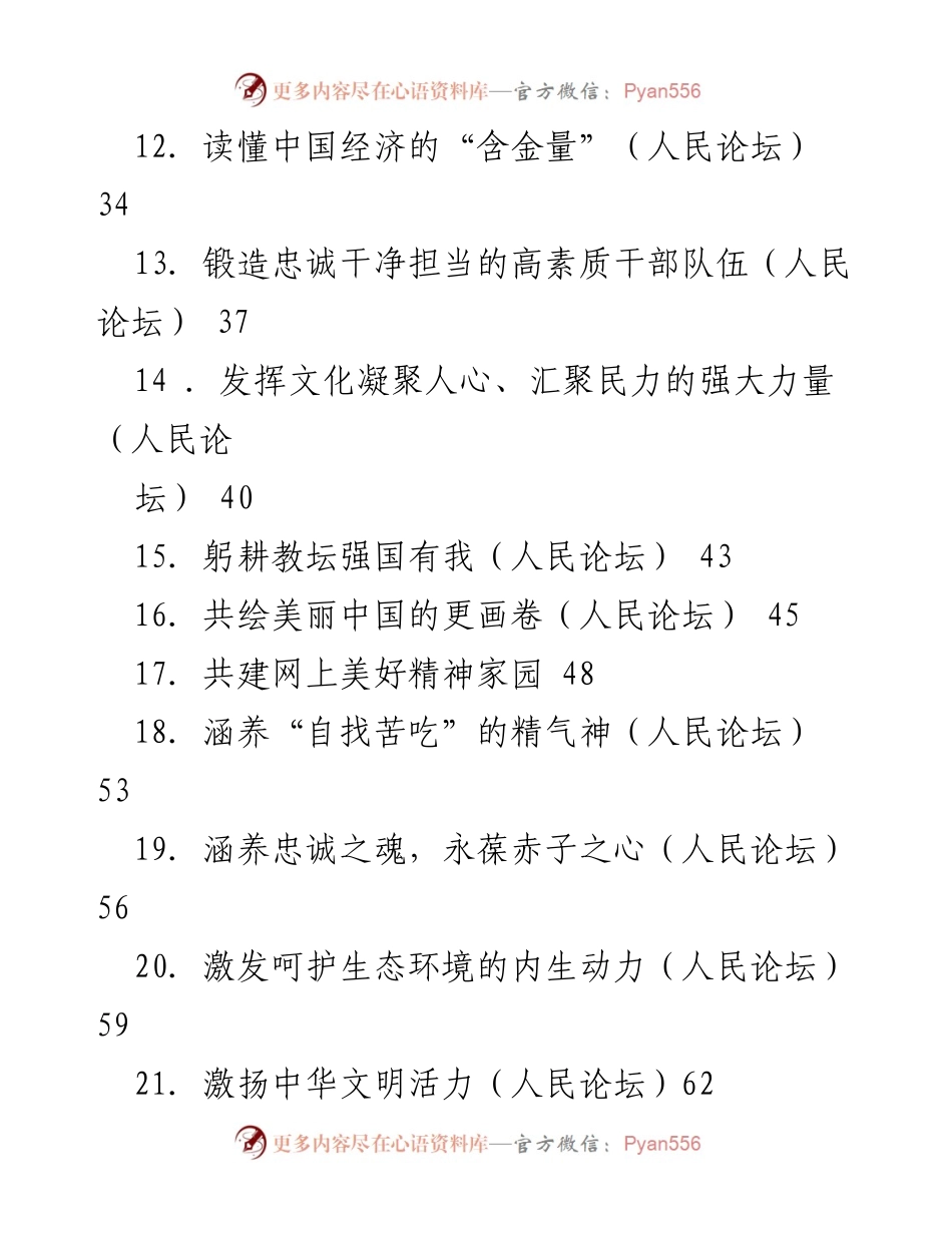 [汇编] 人民论坛 - 2023年第三季度人民论坛文章汇编.docx_第2页