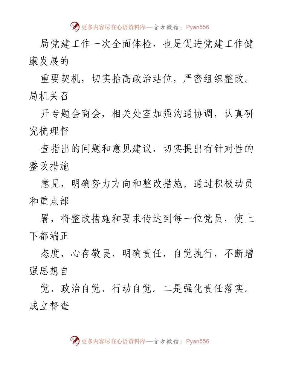 [整改报告] 财政局 - 第三季度党建工作专项督查整改情况报告.docx_第2页