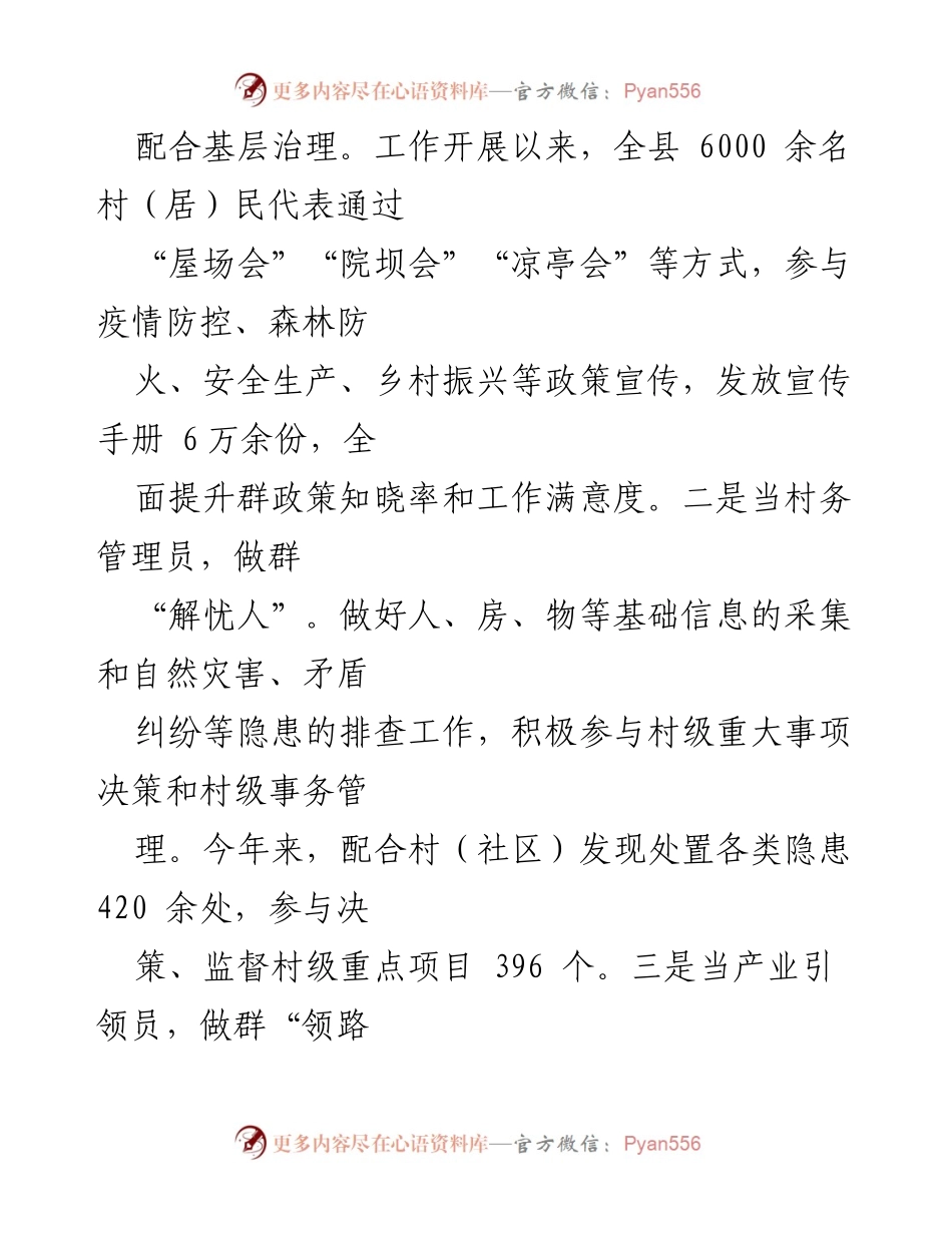 [经验交流材料] 乡村治理 - 村（居）民代表联系服务群的实践与成效.docx_第2页