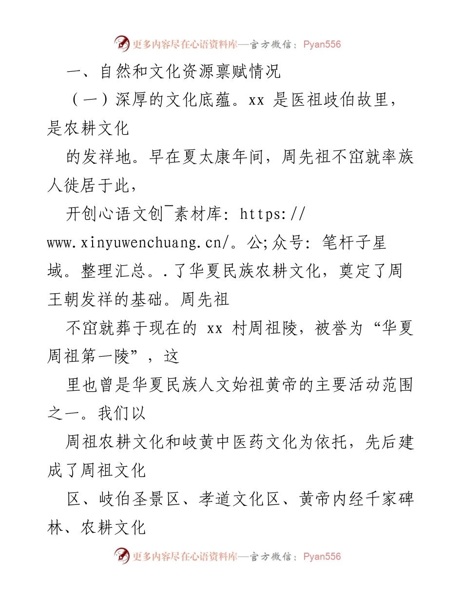 [申报材料] 乡村旅游 - X村全国乡村旅游重点村申报材料.docx_第2页