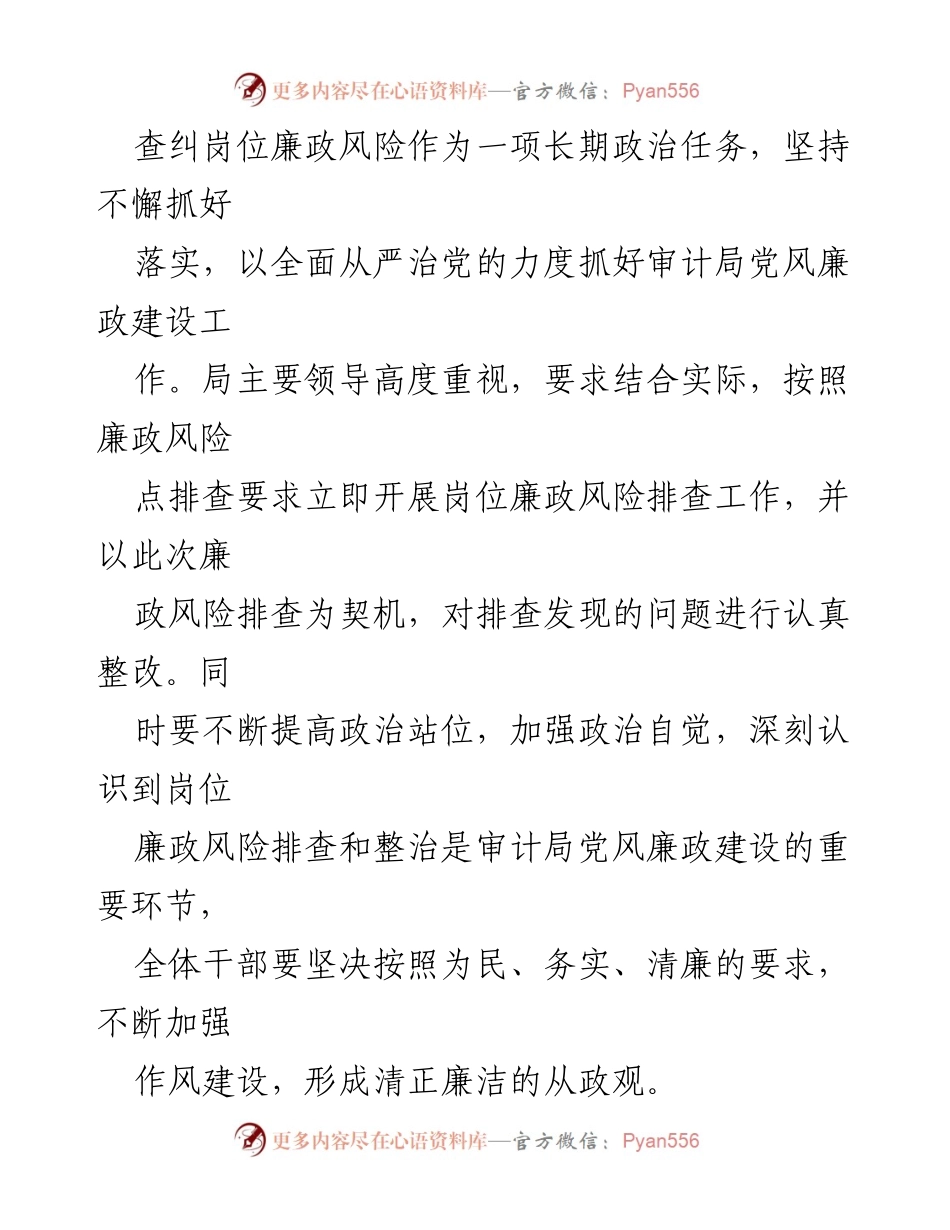 [自查报告] 区审计局 - 区审计局廉政风险排查防控自查报告.docx_第2页
