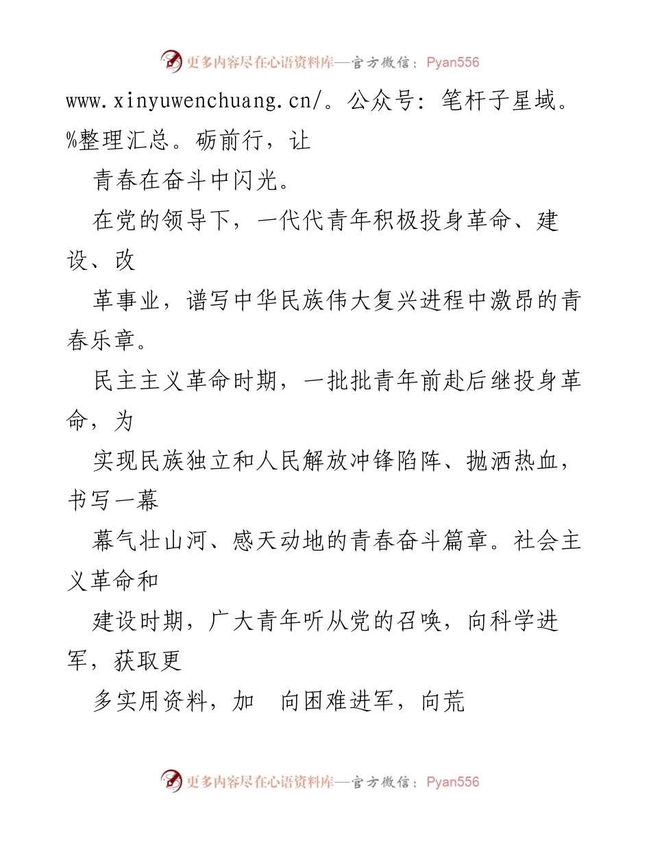 [演讲] 庆祝大会 - 永久奋斗 绘就青春最亮丽的画卷.docx_第2页