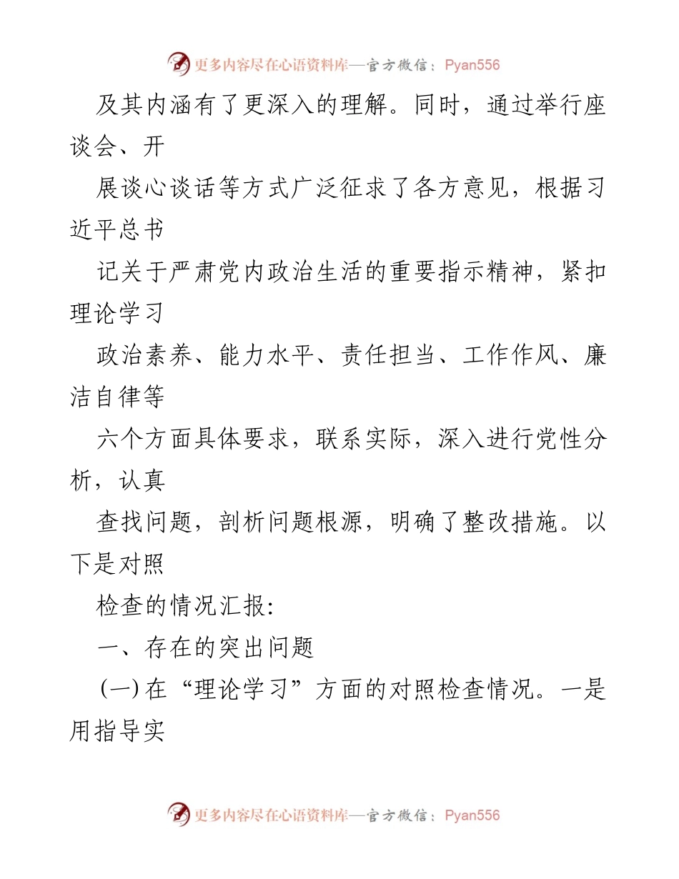 [整改材料] 组织生活会 - 2024年支部班子整改措施汇报.docx_第2页