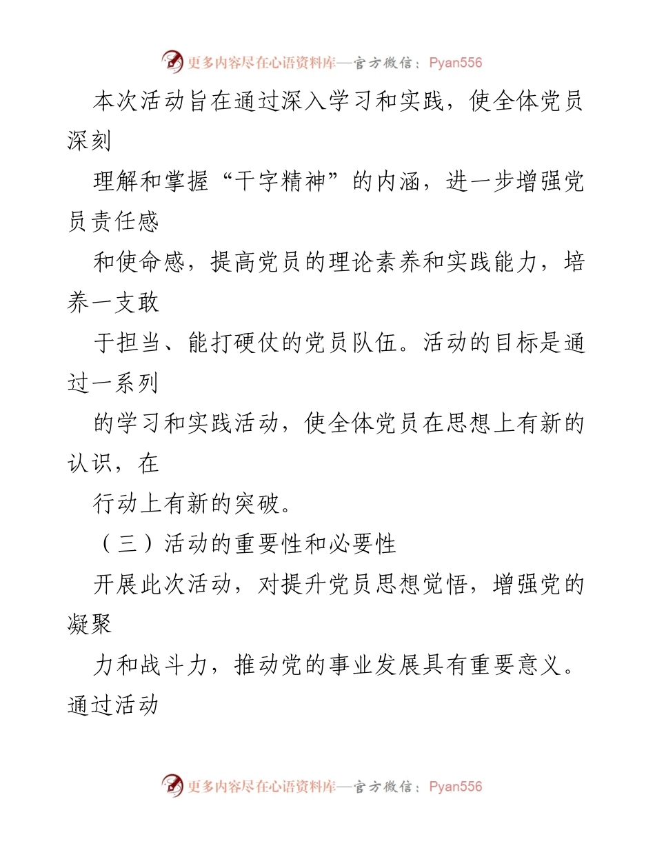 [活动方案] 主题党日活动 - 弘扬干字精神，争当攻坚先锋.docx_第2页