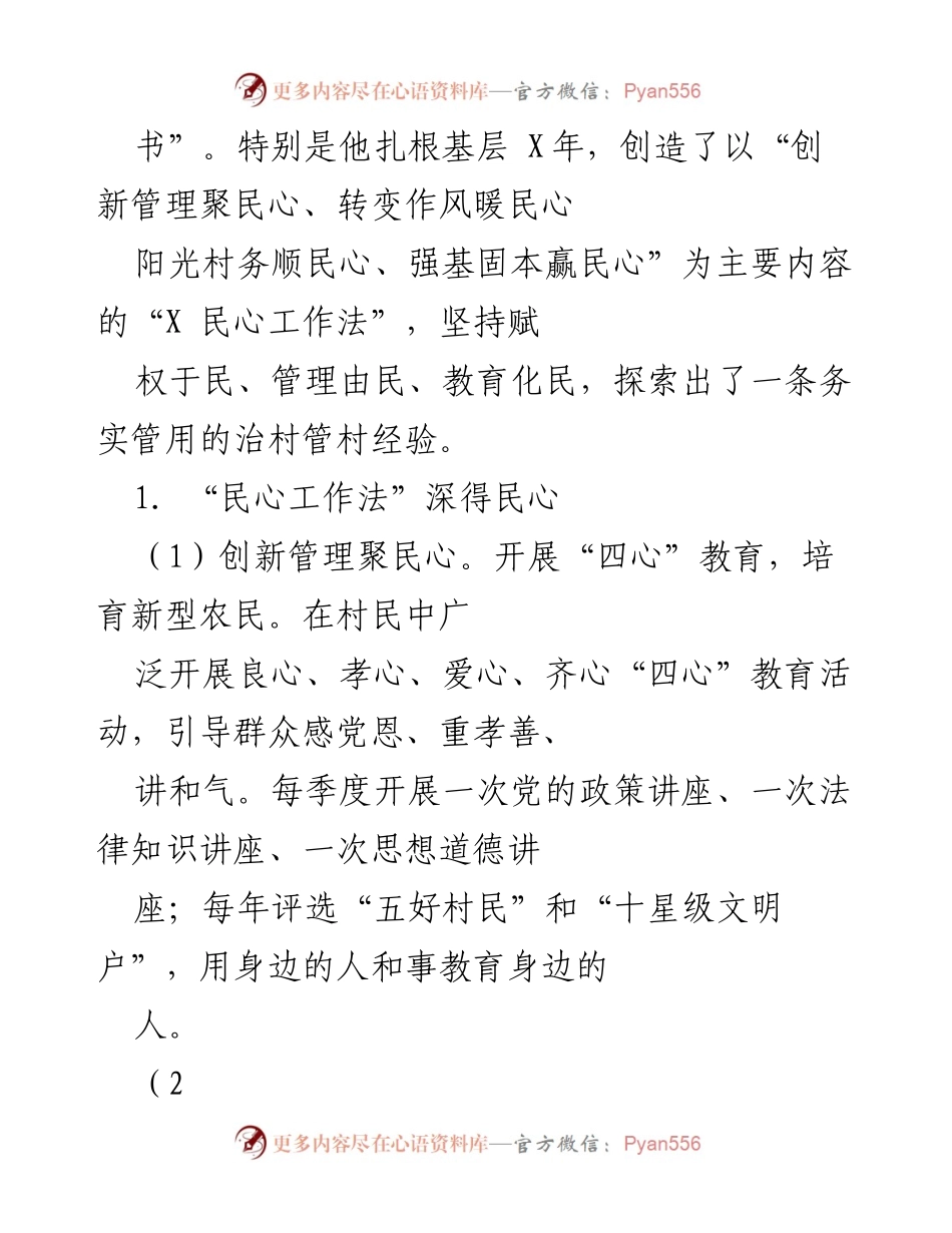 [考察报告] X县考察学习 - 深入探索“民心工作法”与基层组织建设的成功经验.docx_第2页