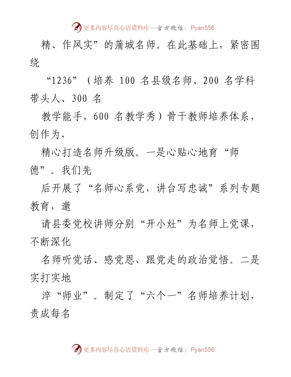 [经验交流材料] 教育培训 - 聚焦“三名＋”建设，推动蒲城县教育高质量发展.docx_第2页