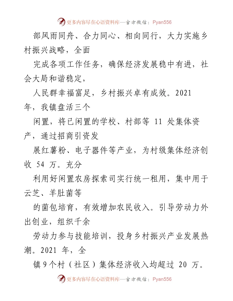 [欢迎致辞] “万企业兴万村”见面会 - 乡村振兴的企业支持与合作.docx_第2页