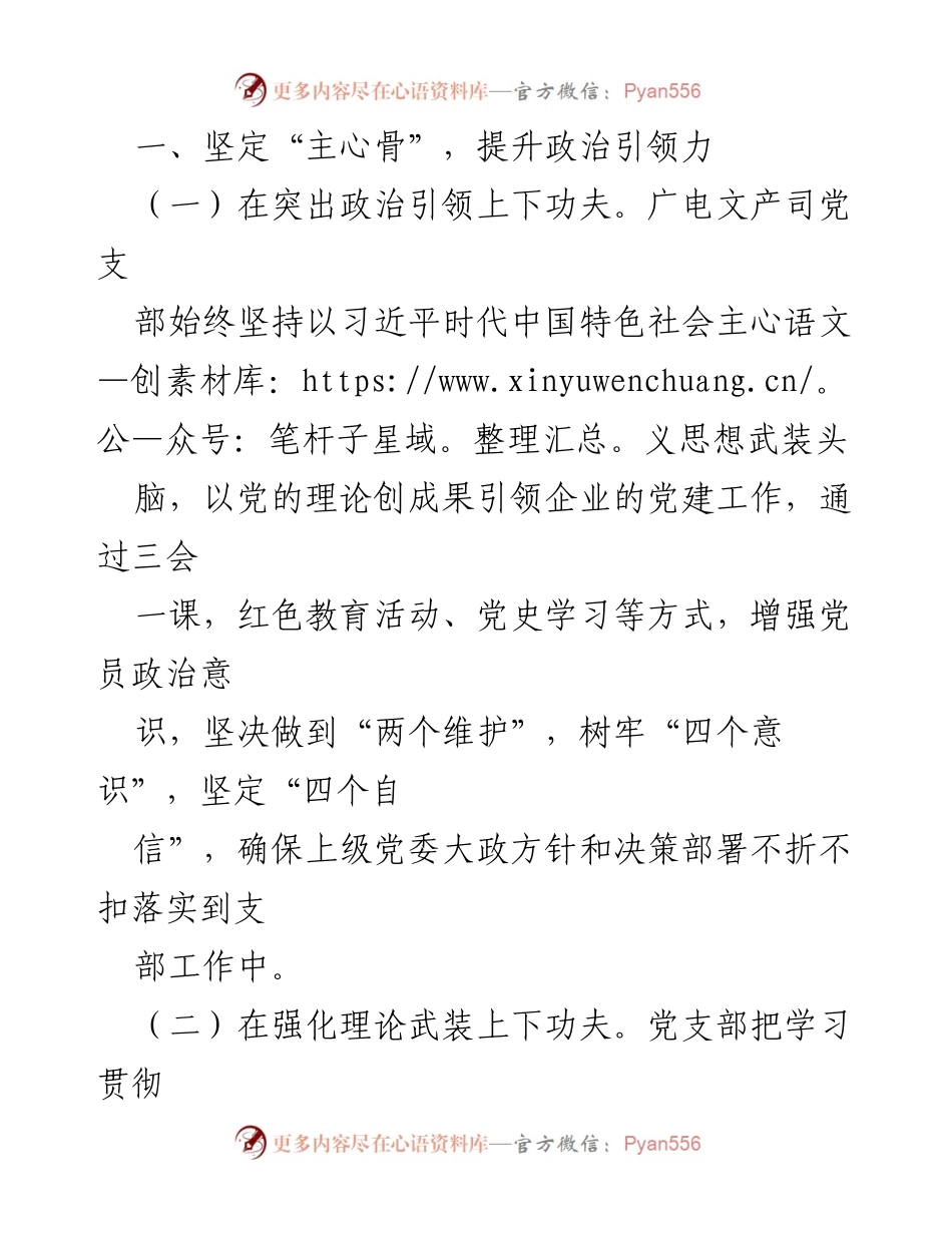 [汇报材料] 基层党建工作推进会 - 国企党支部在基层党建工作中的实践与成效.docx_第2页