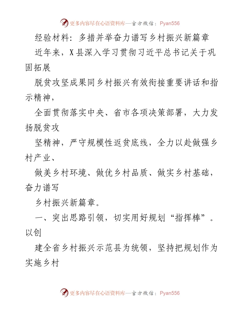 [经验材料] 乡村振兴工作总结 - 多措并举推动乡村振兴，筑牢防贫防线.docx_第1页