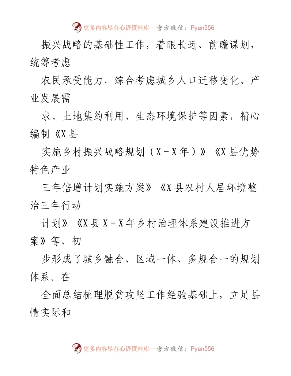 [经验材料] 乡村振兴工作总结 - 多措并举推动乡村振兴，筑牢防贫防线.docx_第2页