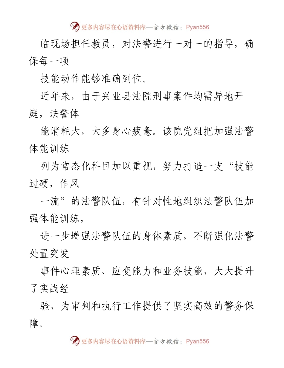[简报] 法院法警队 - 法警队伍体能训练及个人工作总结.docx_第2页