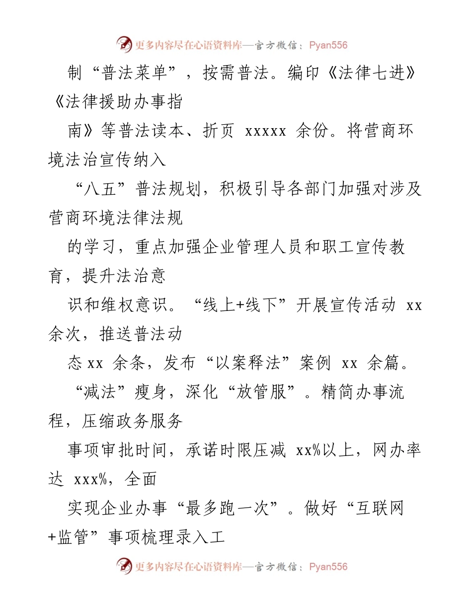 [经验交流材料] 优化营商环境 - 司法局的“加减乘除法”助力营商环境优化.docx_第2页
