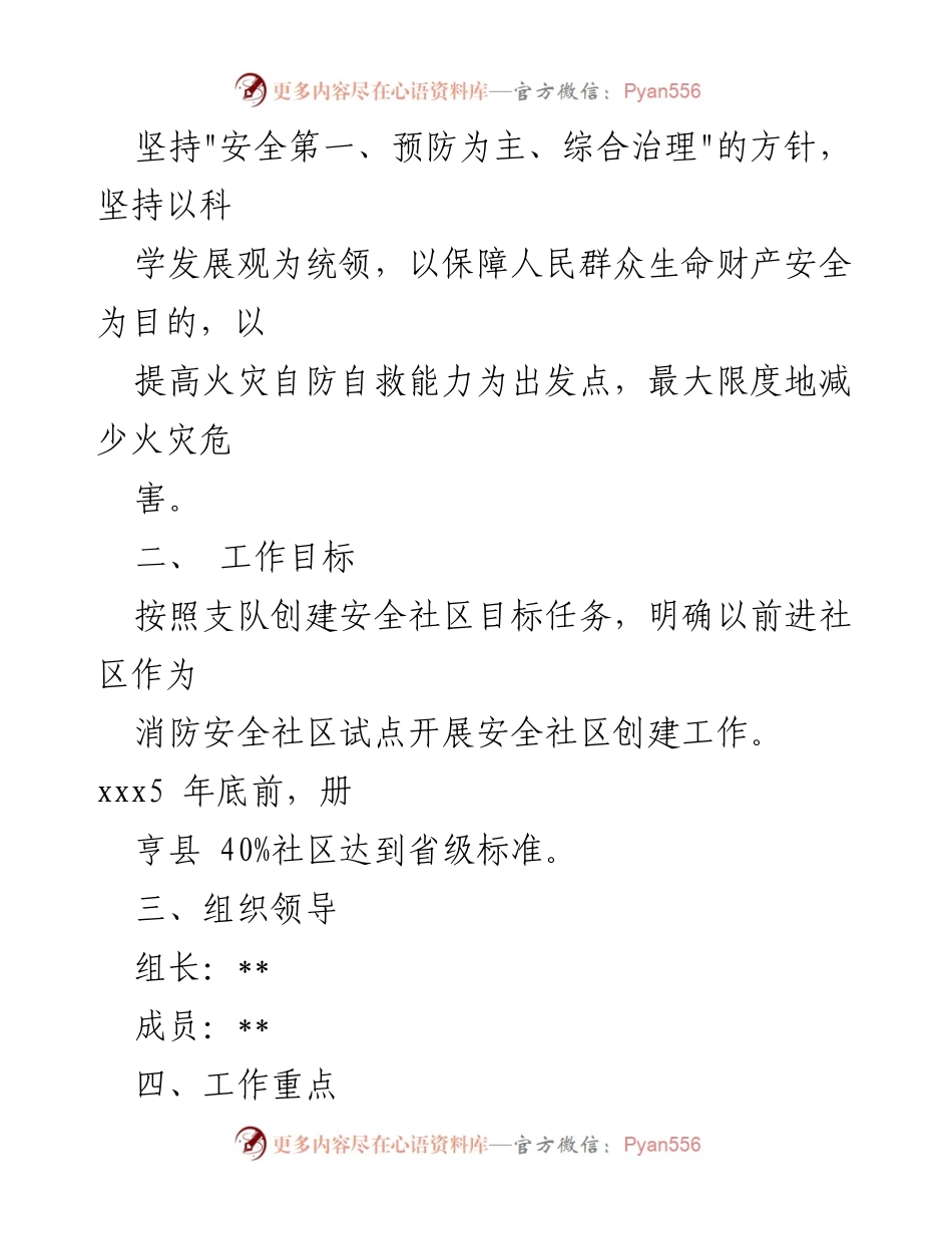 [方案] 全国消防日 - 全国消防日主题活动方案汇编.docx_第2页