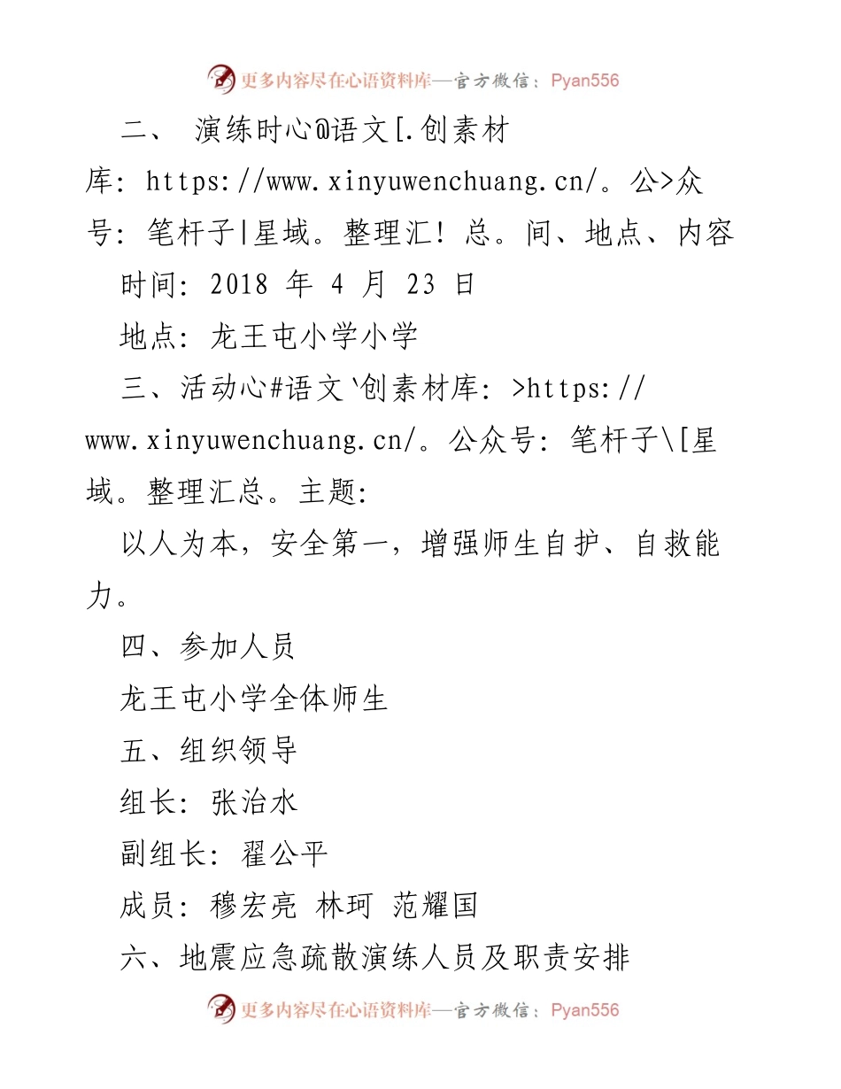 [演练方案] 学校安全演练 - 龙王屯小学地震应急演练方案.docx_第2页