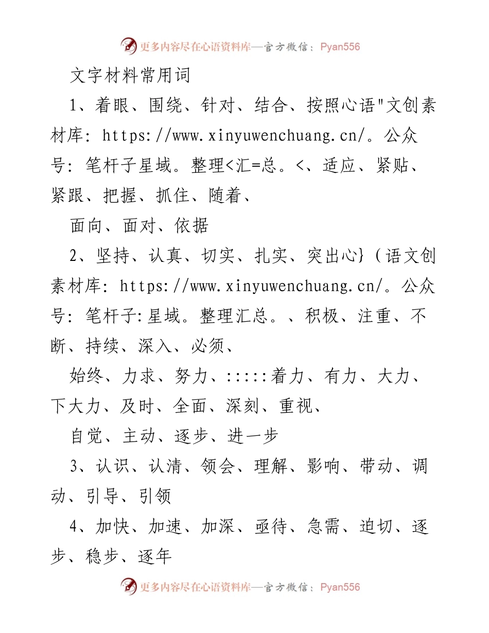 [文字材料] 写作技巧培训 - 常用词汇与表达技巧总结.docx_第1页