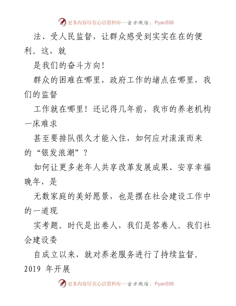 [演讲稿] 会议 - 坚守初心使命，推动社会建设与人民福祉.docx_第2页