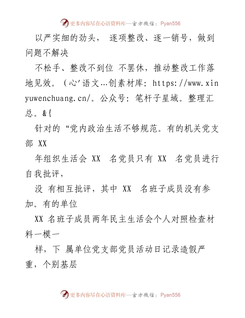 [整改报告] 巡视反馈 - 关于XX区市委巡察反馈问题整改情况的报告.docx_第2页