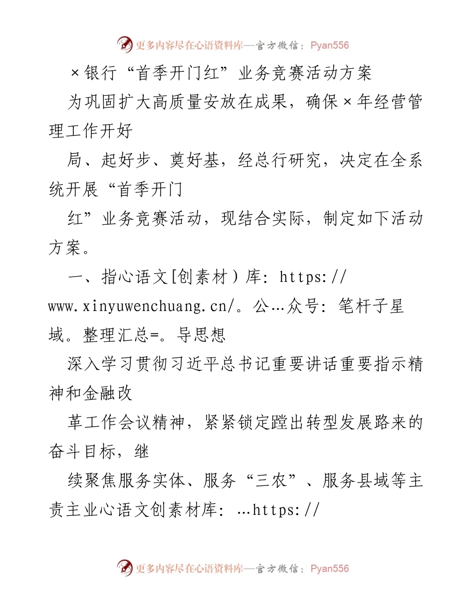 [活动方案] 银行业务竞赛 - “首季开门红”业务竞赛活动方案.docx_第1页