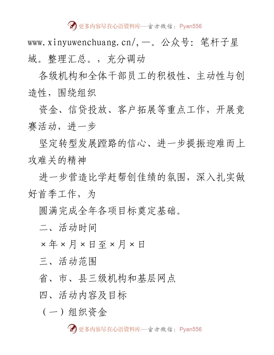 [活动方案] 银行业务竞赛 - “首季开门红”业务竞赛活动方案.docx_第2页