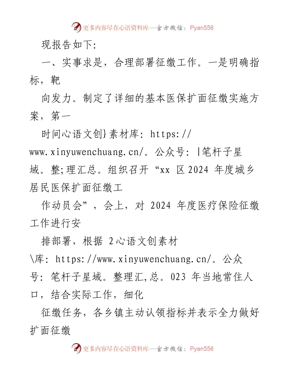 [自查报告] 医保征缴工作 - 医保征缴工作自查报告与优化措施.docx_第2页