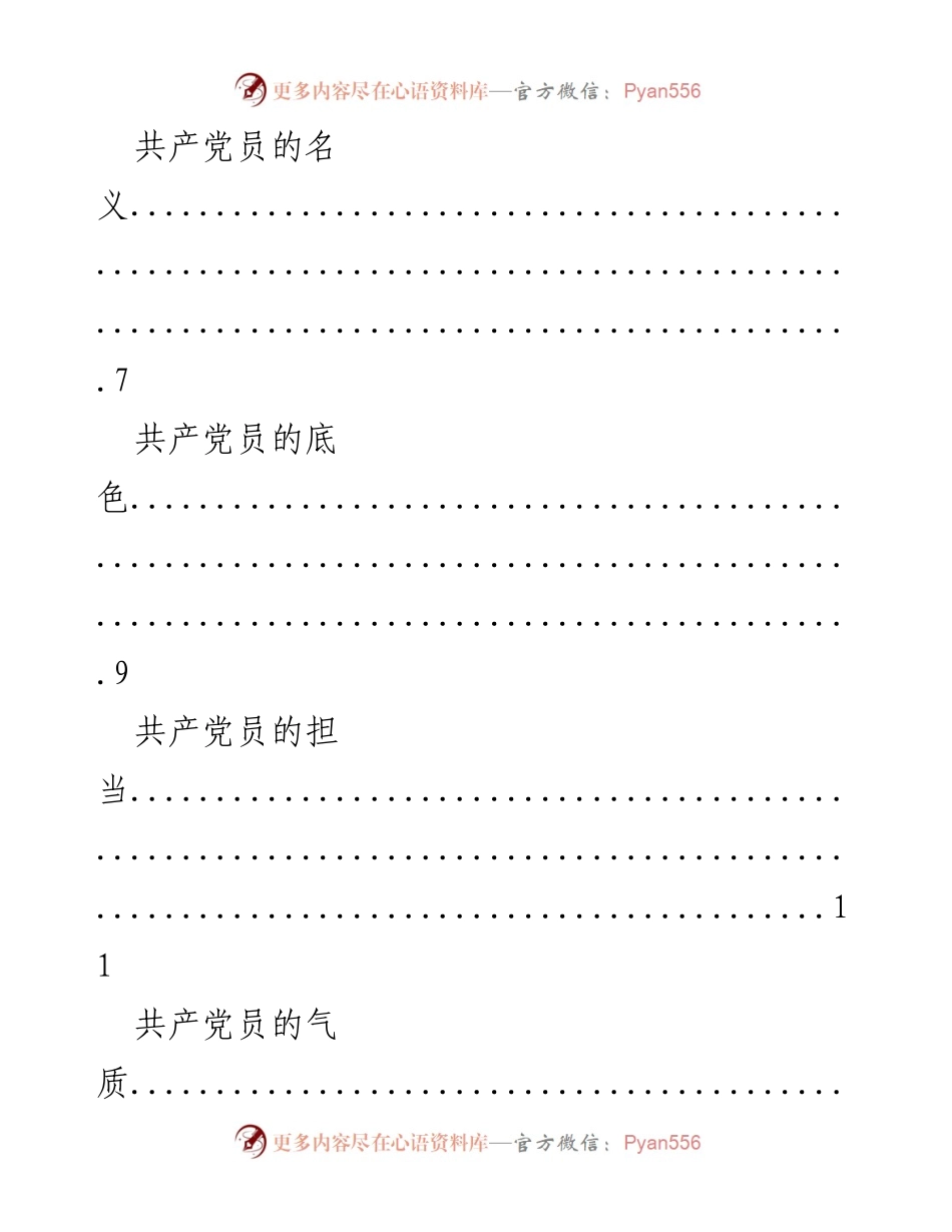 [汇编] 微党课 - 精品微党课主题汇编.docx_第2页