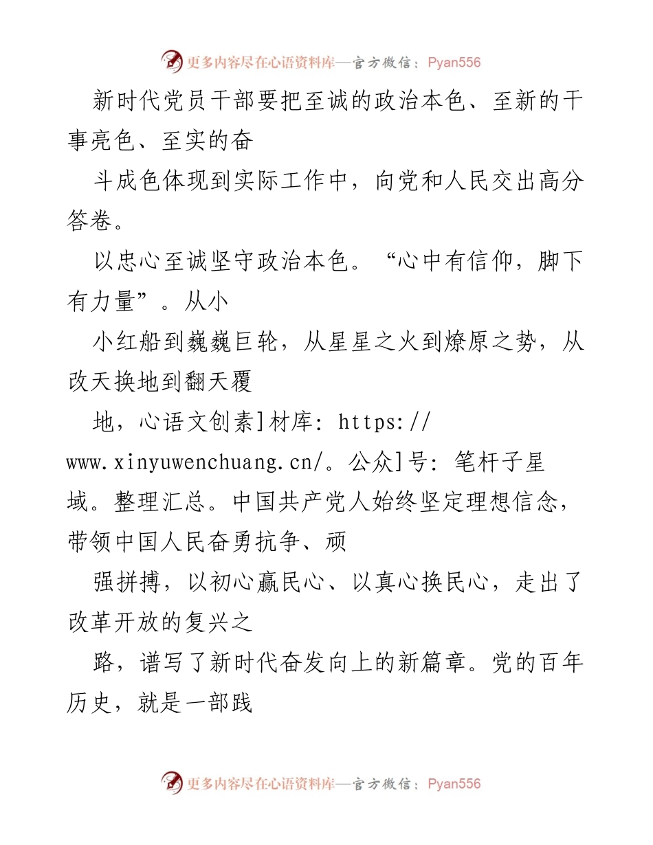 [演讲稿] 党的二十大 - 坚守初心，奋进新征程：新时代财政干部的使命与担当.docx_第2页