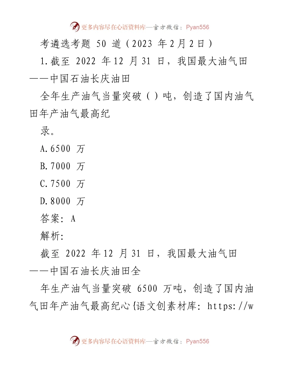 [考题] 考试资料 - 2023年遴选考试考题及解析.docx_第1页