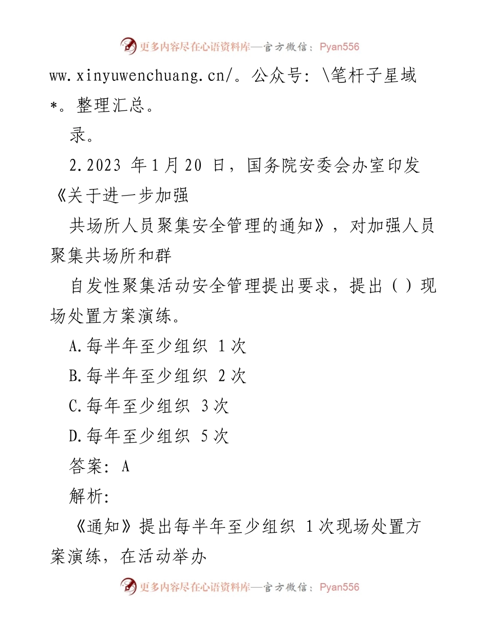 [考题] 考试资料 - 2023年遴选考试考题及解析.docx_第2页