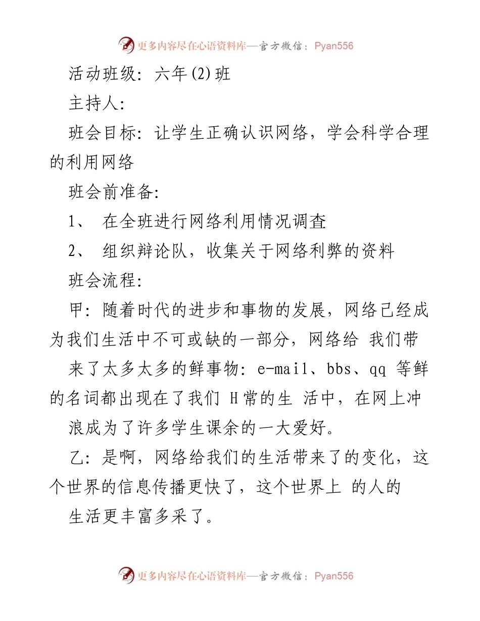[教案] 学校班会 - 网络安全与文明教育主题班会教案.docx_第2页