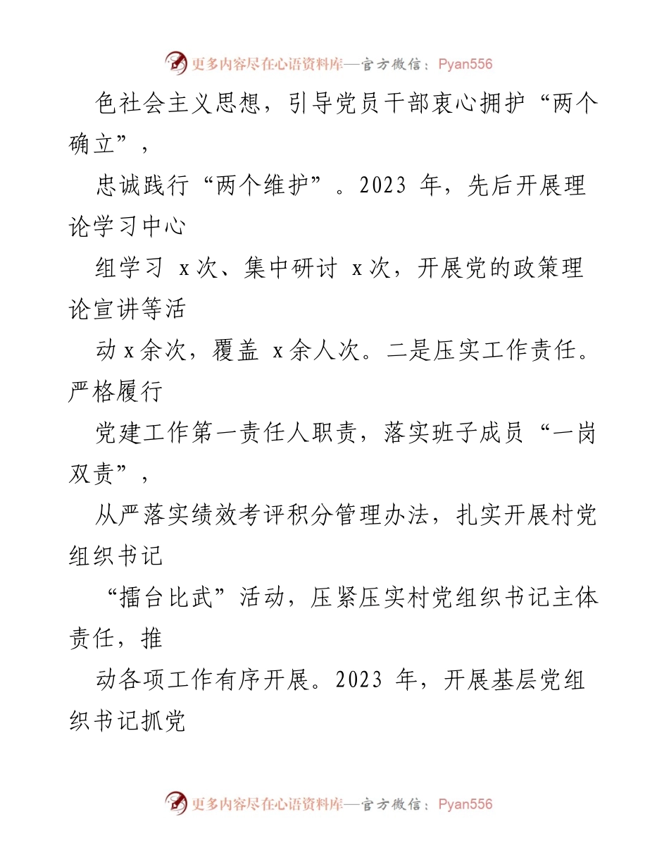 [经验材料] 乡镇党建工作 - 高质量党建赋能乡村振兴的实践探索.docx_第2页