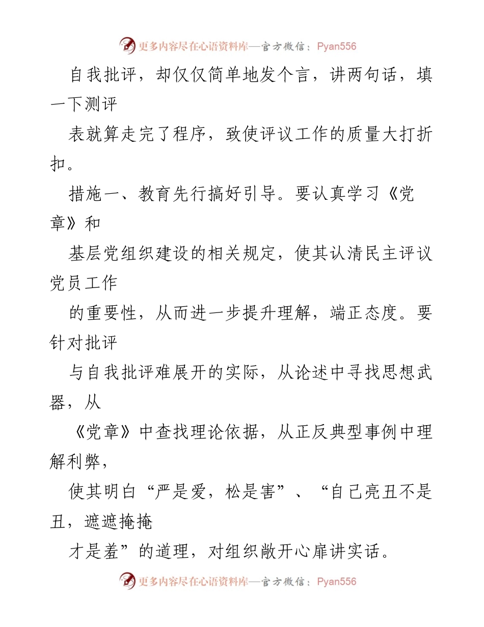 [整改方案] 组织生活会 - 2023年组织生活会整改措施汇总.docx_第2页