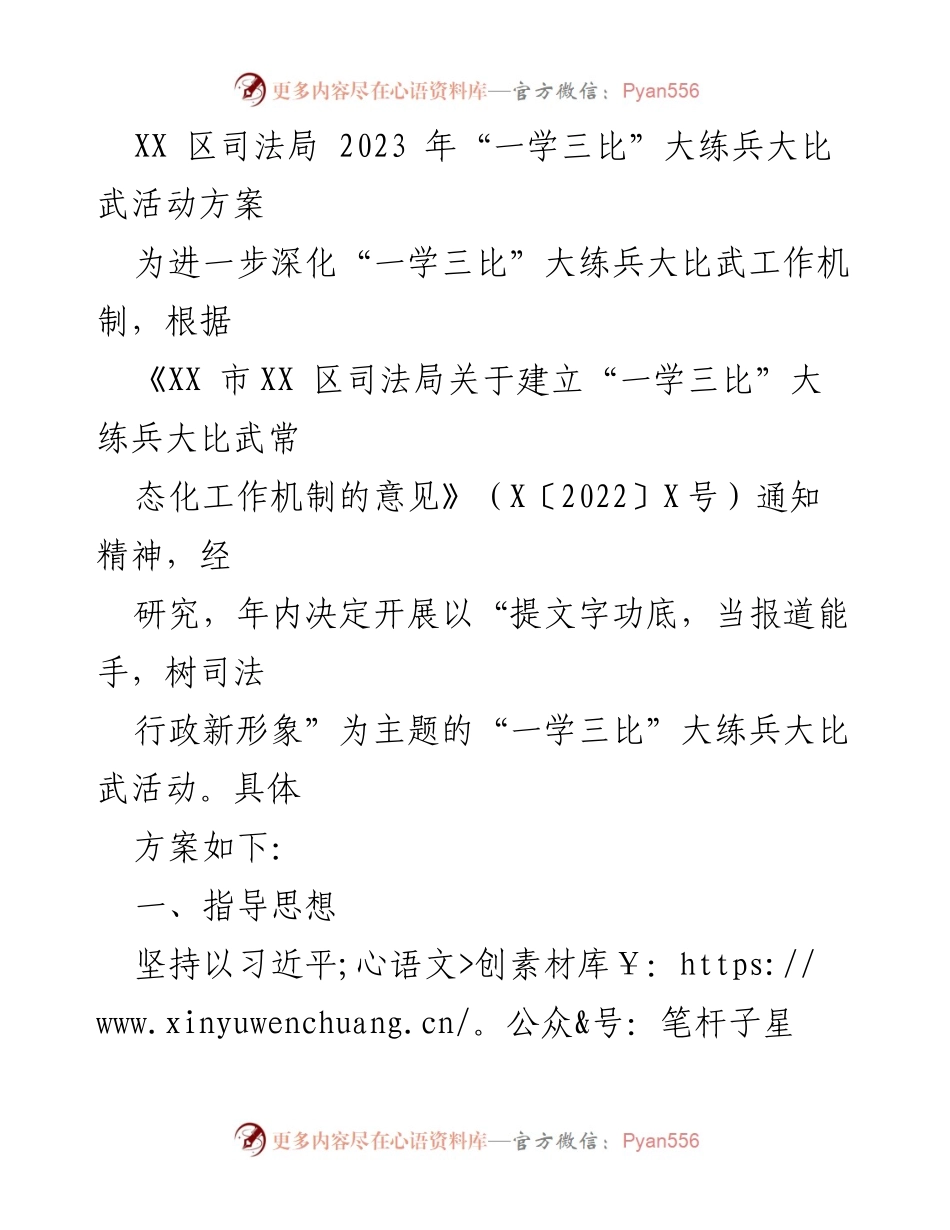 [活动方案] 司法局 - 2023年“一学三比”大练兵大比武活动实施方案.docx_第1页