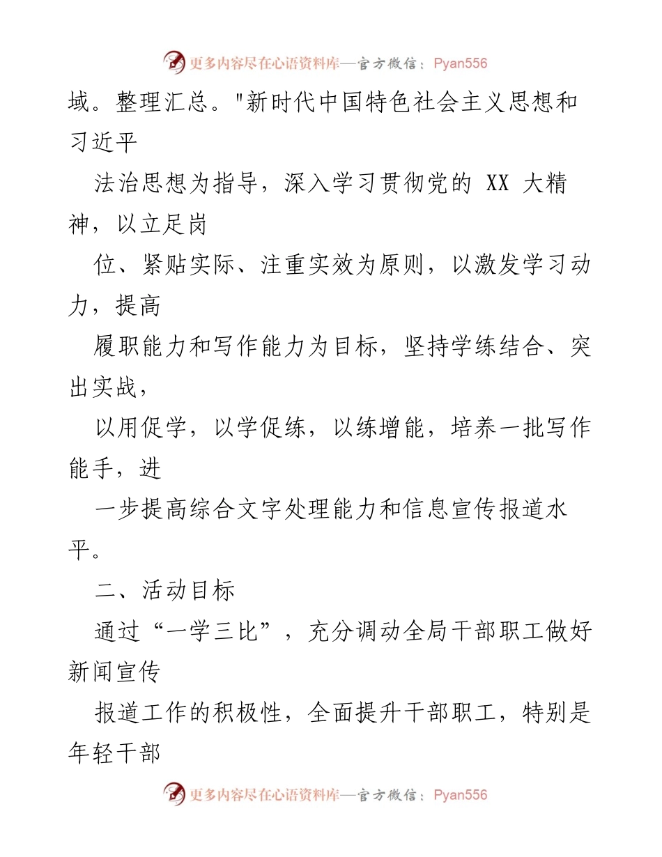 [活动方案] 司法局 - 2023年“一学三比”大练兵大比武活动实施方案.docx_第2页