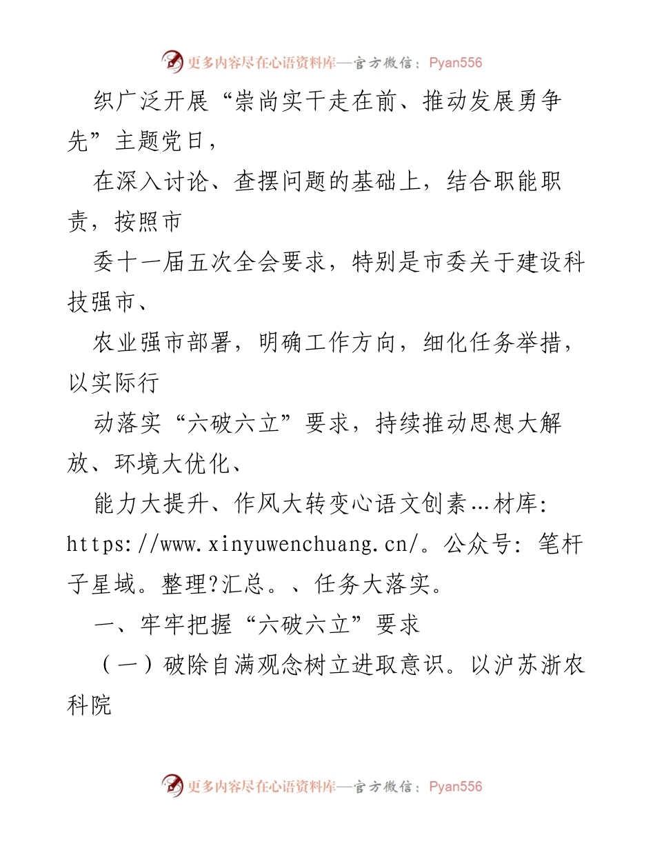 [情况汇报] 农业科技推进 - 加速农业强市建设的实践与思考.docx_第2页
