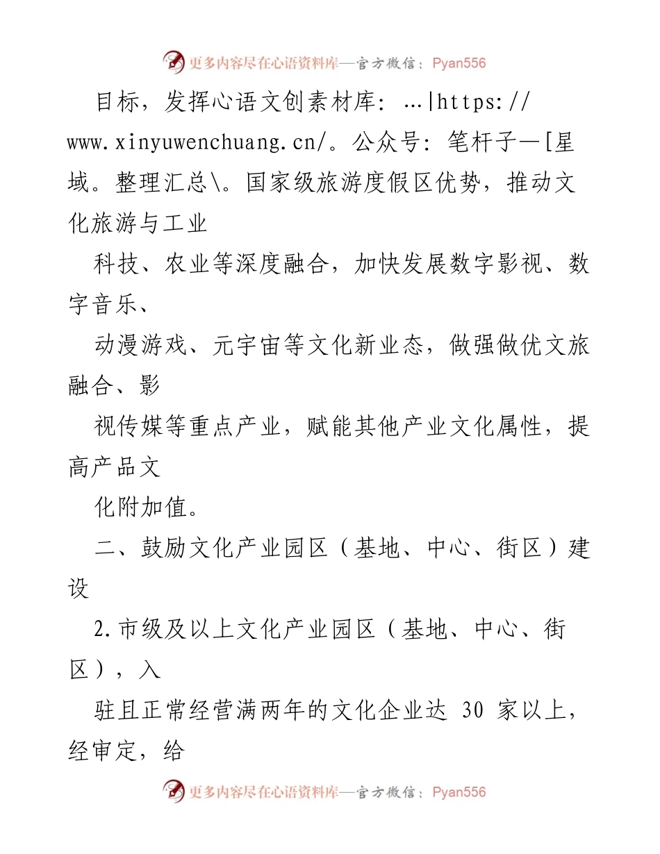 [政策意见] 文化产业发展 - 加快推进文化产业高质量发展的政策措施.docx_第2页
