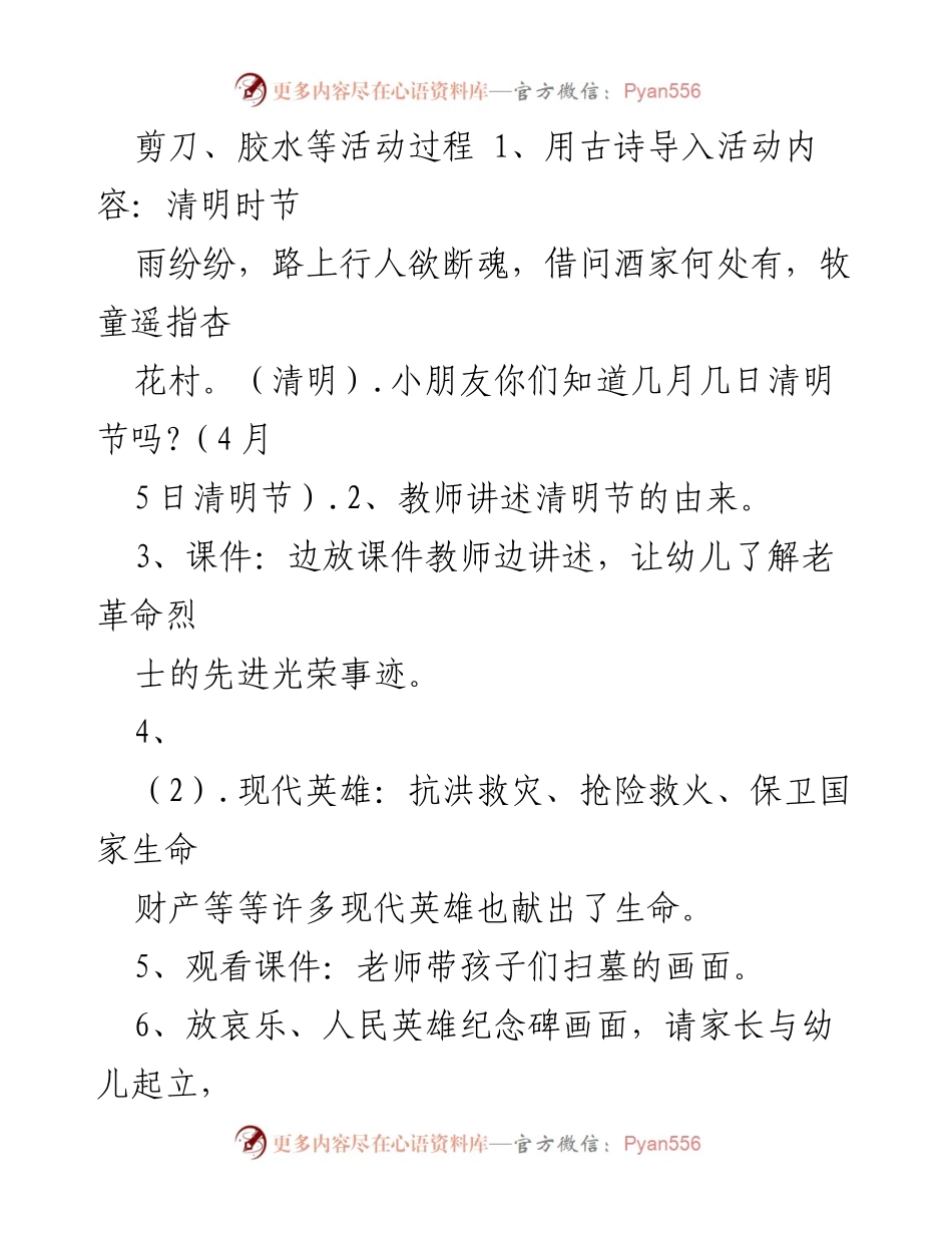 [活动方案] 清明节 - 清明节主题活动方案通用模板.docx_第2页