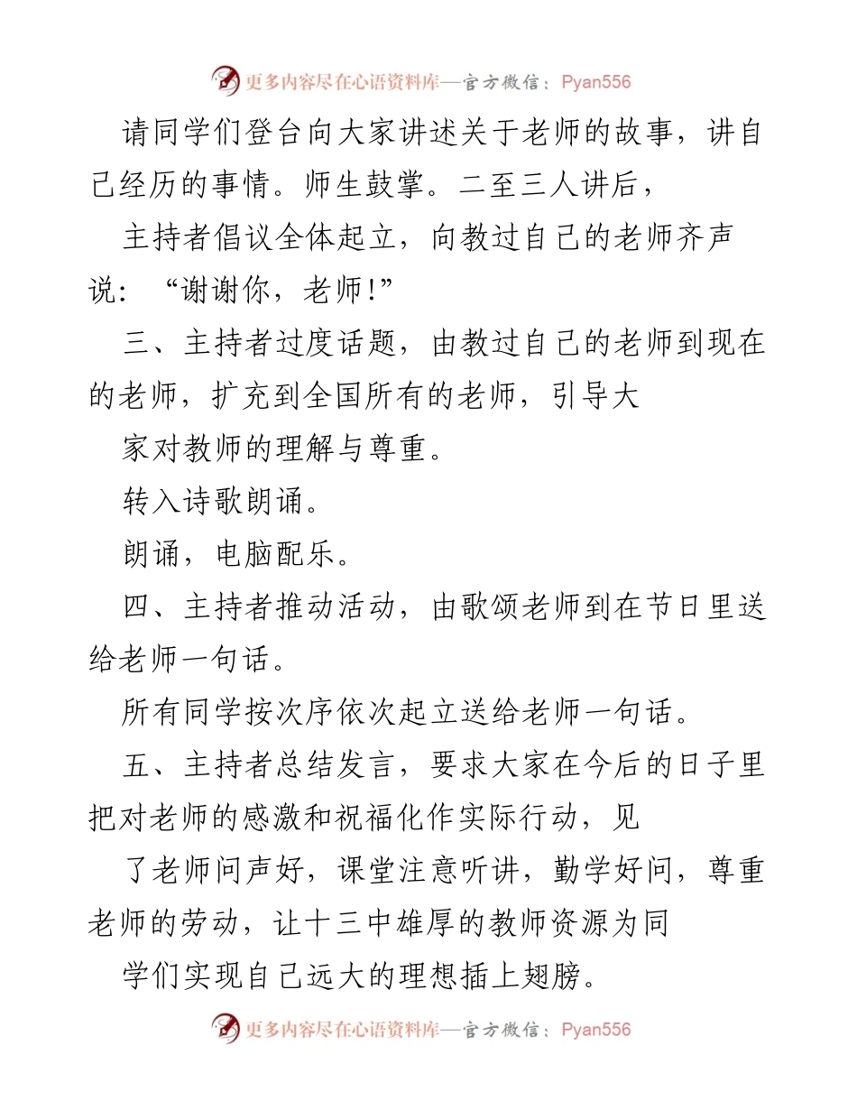 [教案] 教师节主题班会 - 感谢老师，传承师德之情.docx_第2页