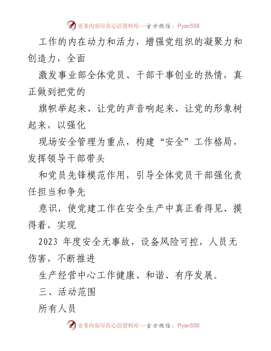 [活动方案] 党支部年度活动 - 党建与安全融合促进项目实施方案.docx_第2页