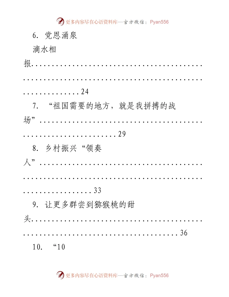 [汇编] 党史学习教育 - 党员事迹汇编.docx_第2页