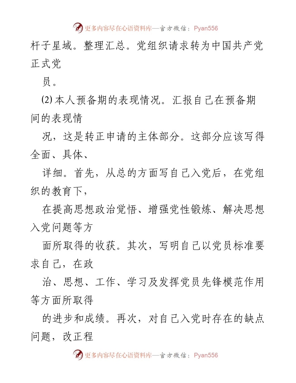 [申请书] 入党转正 - 入党转正申请书格式及注意事项.docx_第2页