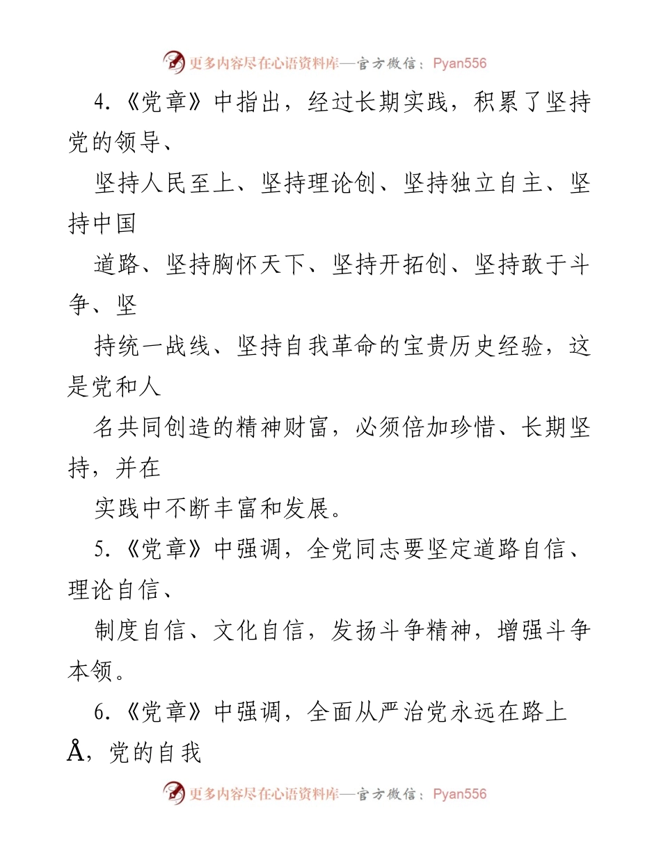 [考试题] 领导干部任前 - 2023年某县领导干部任前廉政知识考试题库.docx_第2页