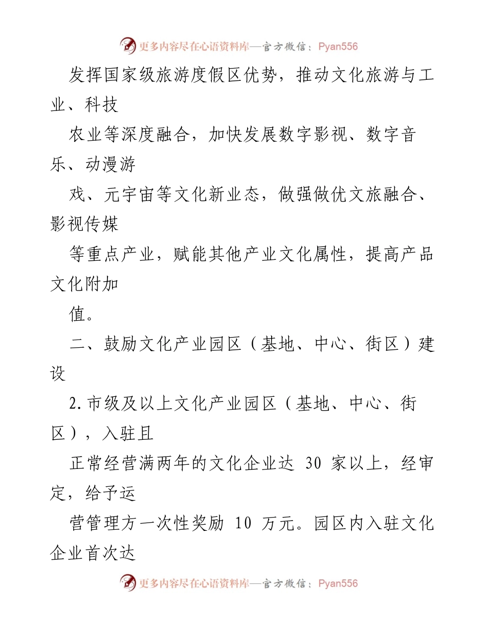 [政策意见] 文化产业发展 - 加快文化产业发展的政策措施.docx_第2页