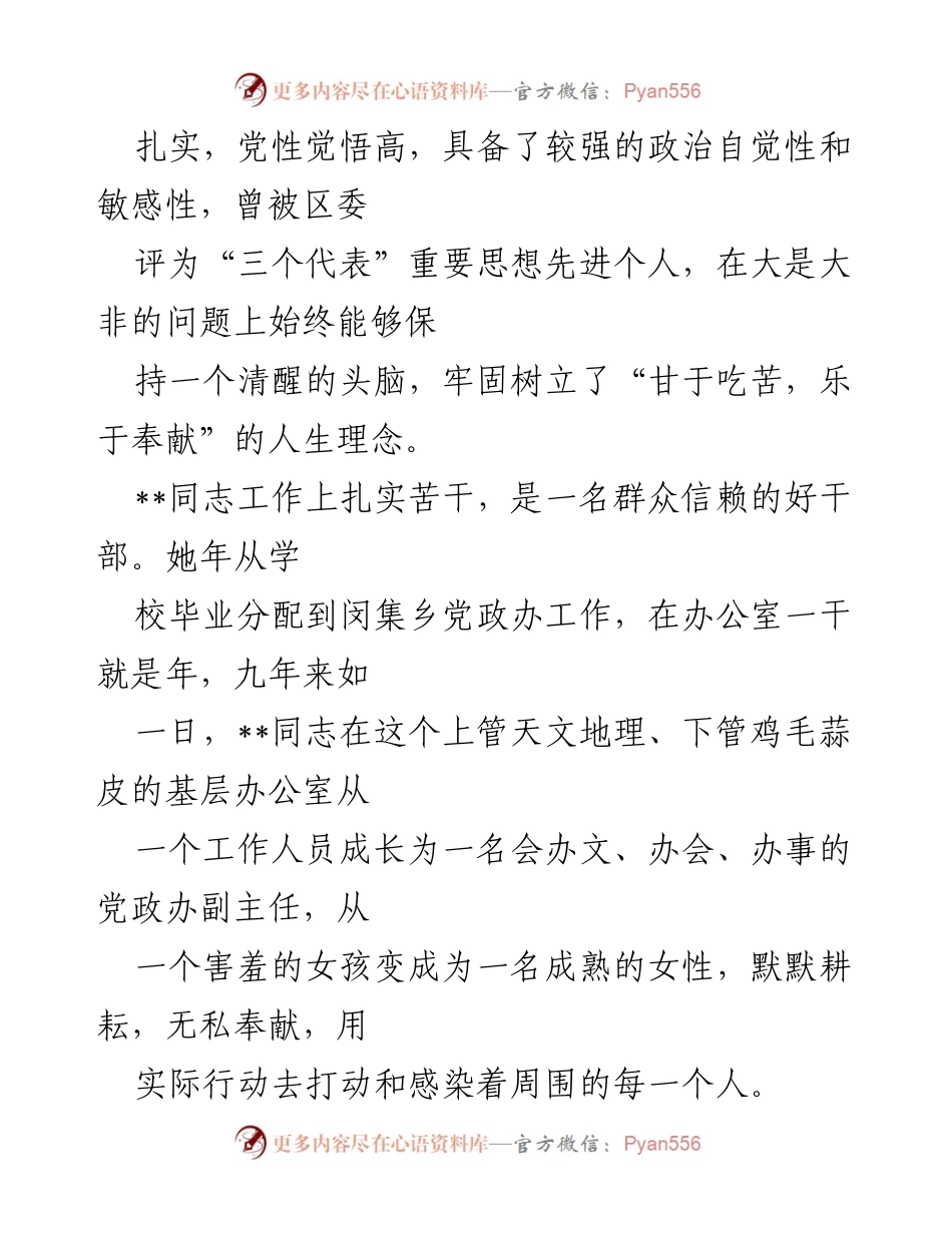 [考察材料] 区人大代表考察 - 区人大代表工作表现与贡献总结.docx_第2页