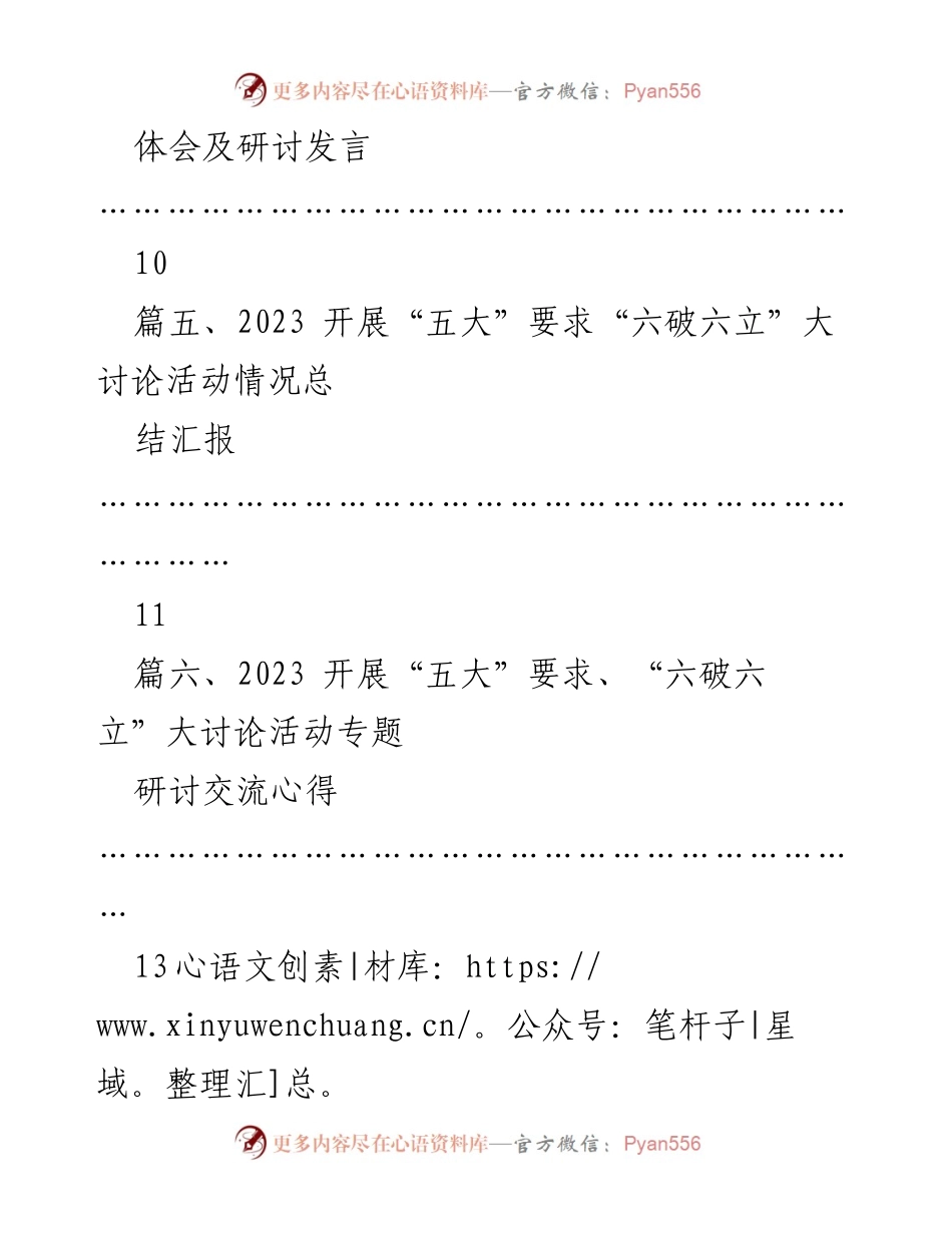 [研讨材料] 党员干部大讨论活动 - 深入理解“五大”要求与“六破六立”的重要性.docx_第2页
