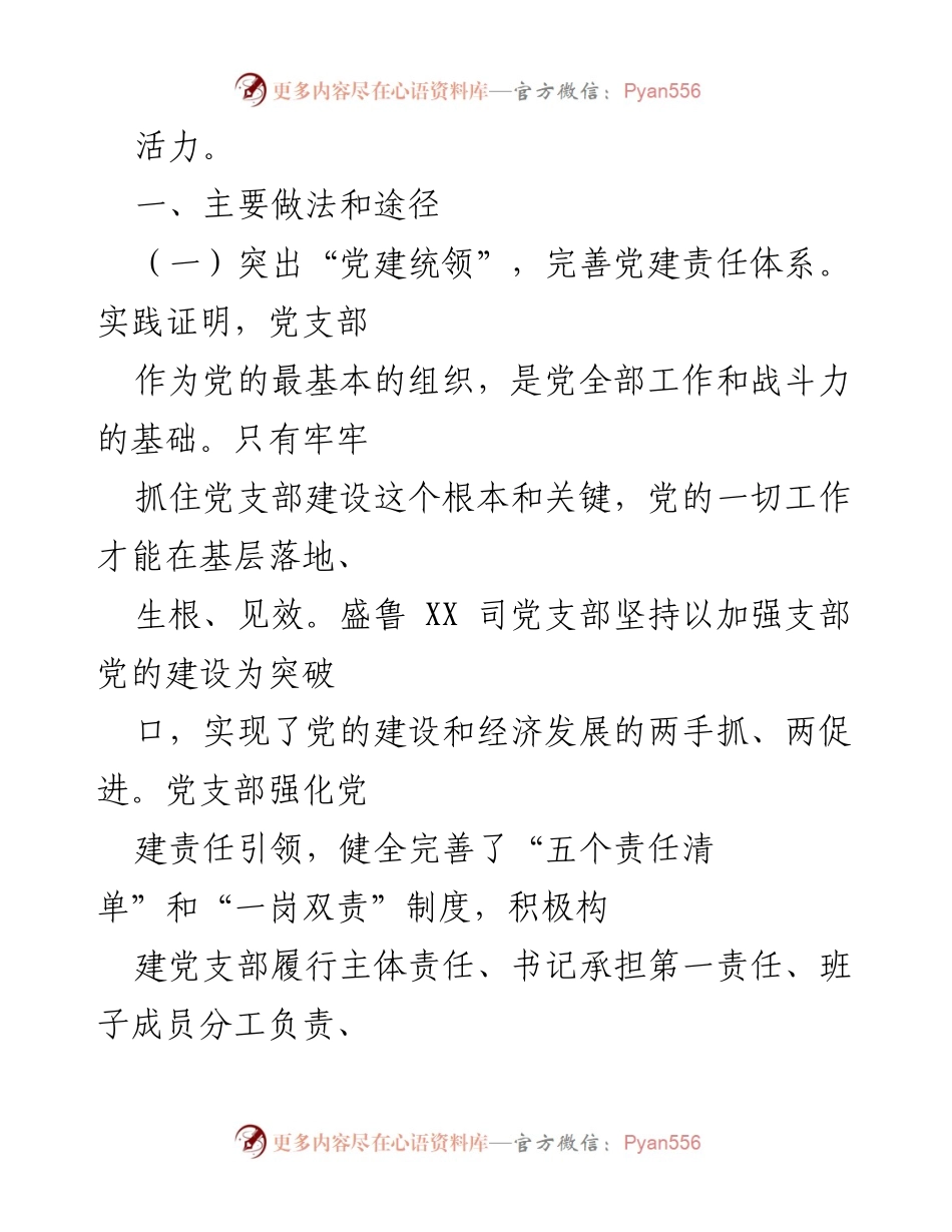 [经验材料] 国企党建 - 深度融合“党建+”模式推动企业发展.docx_第2页
