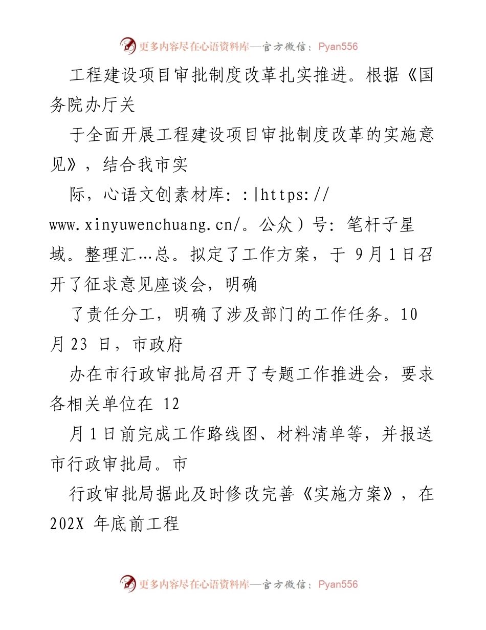 [情况汇报] 政府工作 - 打造国际化便利营商环境的进展与成效.docx_第2页