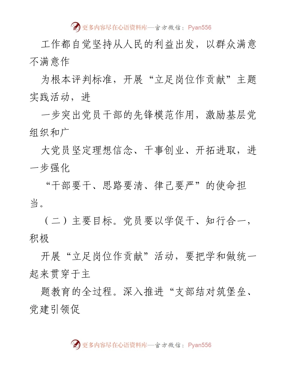 [活动方案] 党员干部教育 - “立足岗位作贡献”活动方案.docx_第2页