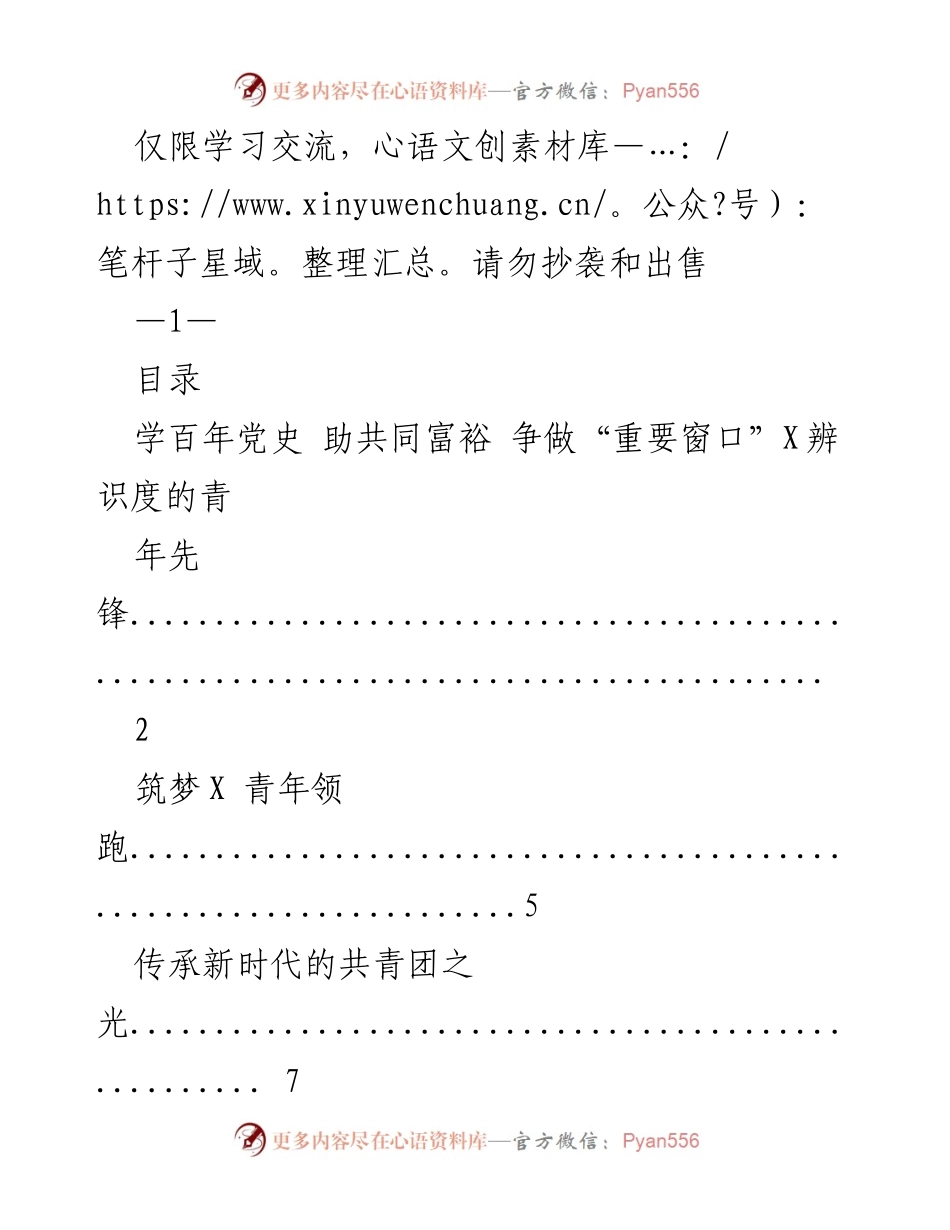 [研讨发言] 青年团干部培训 - 学习百年党史，争做新时代青年先锋.docx_第1页