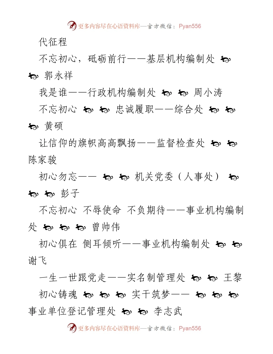 [演讲稿] 主题教育活动 - 不忘初心、牢记使命：坚定信念，共筑未来.docx_第2页
