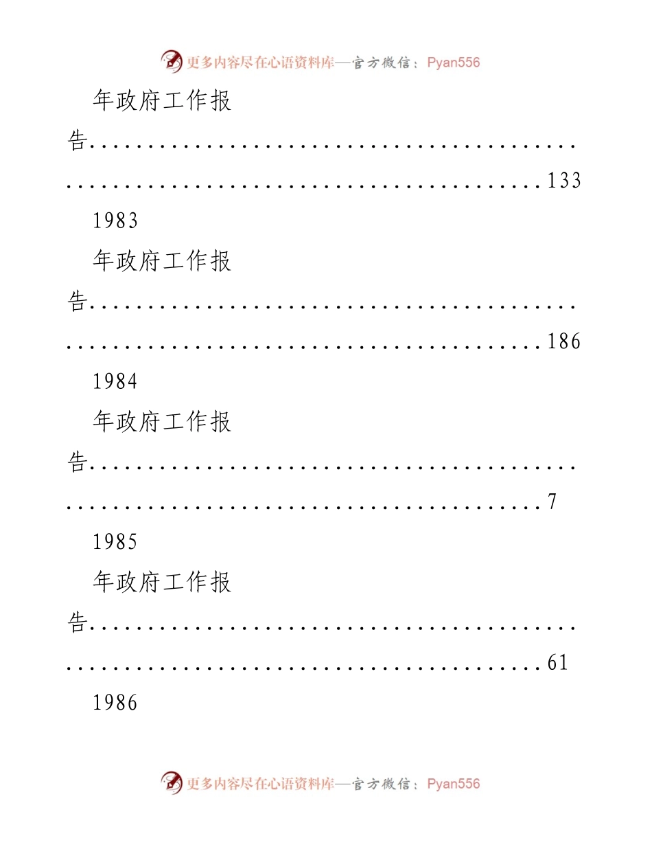 [政府工作报告] 1979年至1989年政府工作总结与回顾.docx_第2页